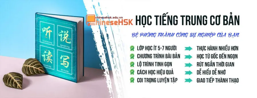 Trung tâm Tiếng Trung ChineseHSK